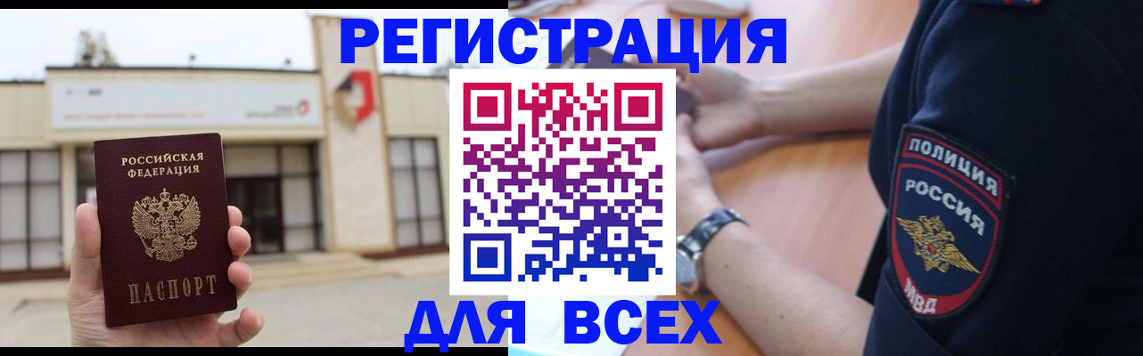 временная регистрация для всех в Таштаголе