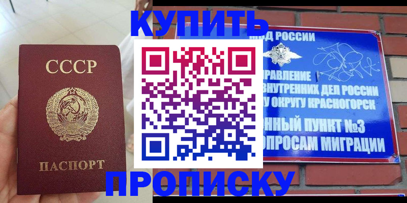 временная регистрация купить в Таштаголе